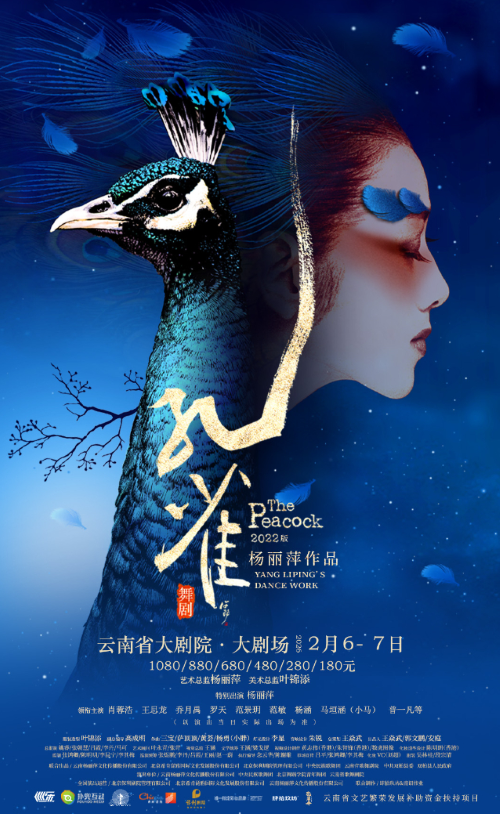 【昆明】杨丽萍作品2022版舞剧《孔雀》