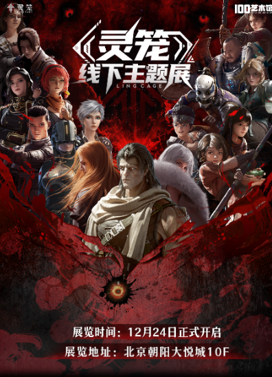 【北京】100艺术馆·灵笼主题展 (北京朝阳大悦城店)