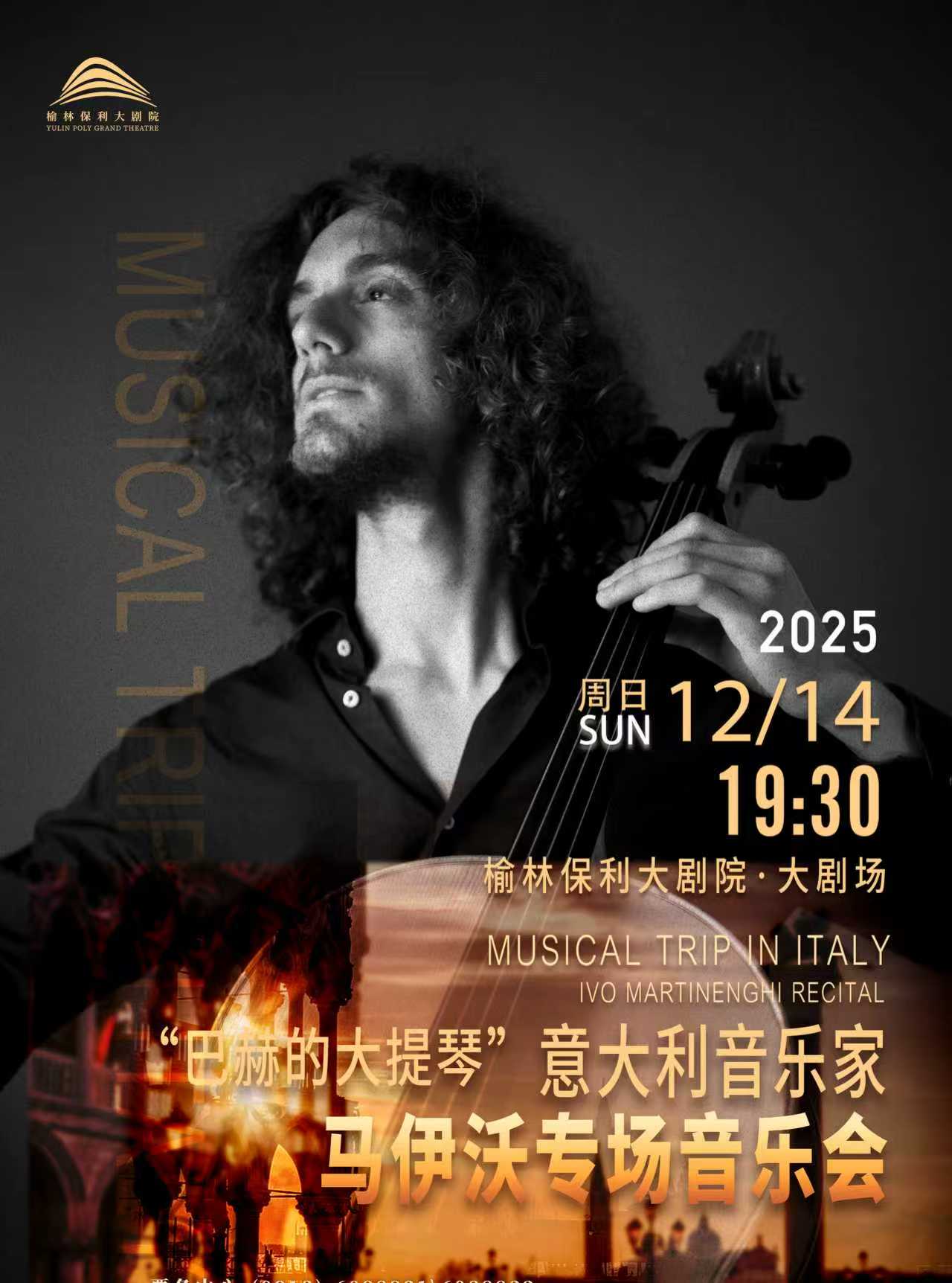 【榆林】“巴赫的大提琴”意大利全能音乐家IvoMartinenghi专场音乐会