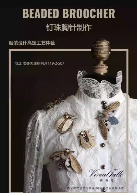 【成都】闪耀高定秀场的钉珠（钉珠胸针制作活动）