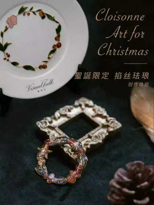 【成都】圣诞限定｜掐丝珐琅创作体验