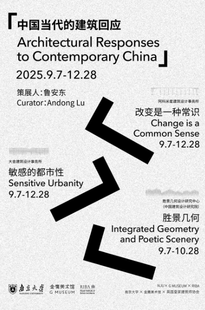 【南京】中国当代的建筑回应