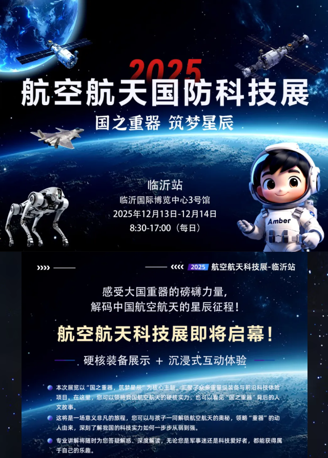 临沂航空航天国防科技展