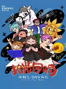 【重庆】《白龙马蹄朝西》成都乐一合唱团“拾光回响”新年合唱音乐会（大剧场）