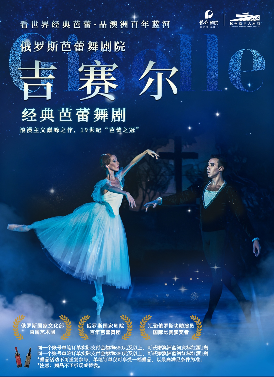 【杭州】经典芭蕾舞剧《吉赛尔》