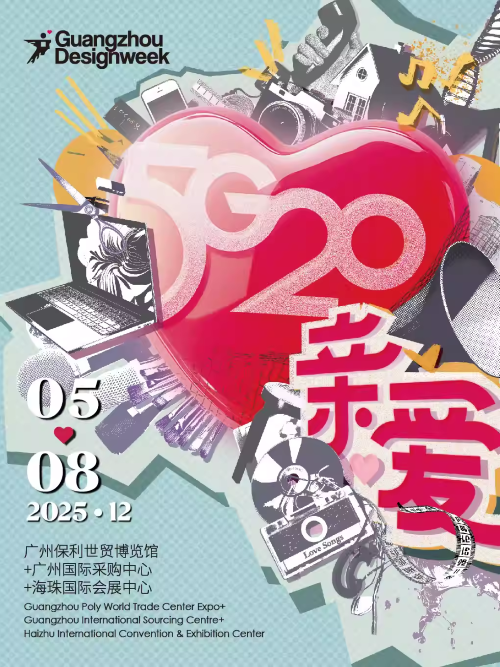 广州设计周
