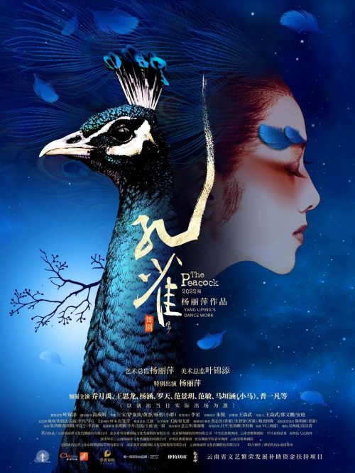 【武汉】杨丽萍作品·2022版舞剧《孔雀》