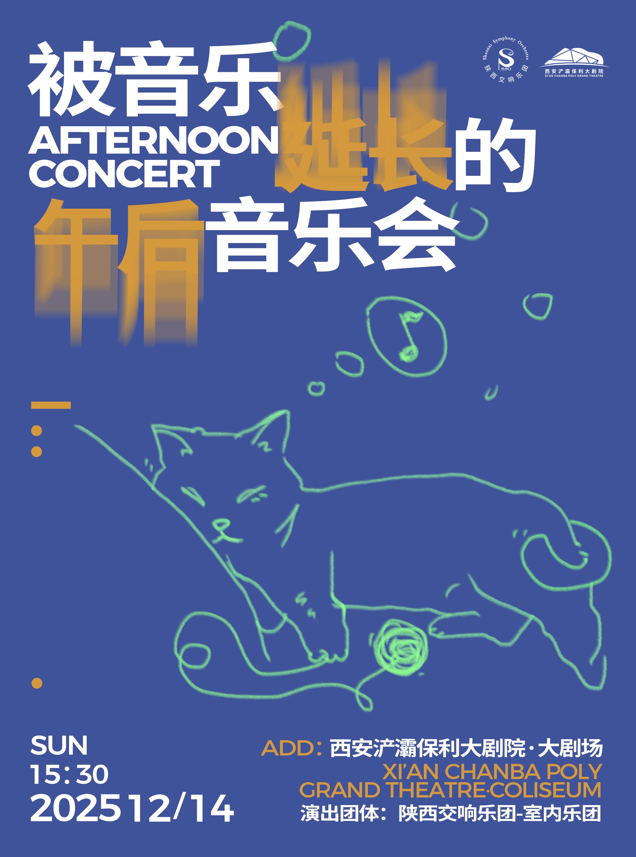 【西安】“被音乐延长的午后”室内乐音乐会