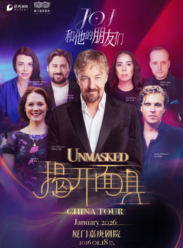 约翰·欧文-琼斯和他的朋友们厦门音乐会