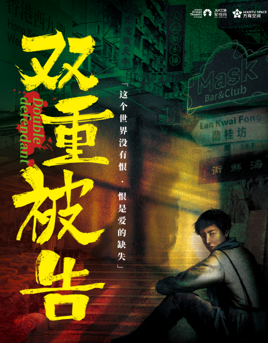 【深圳】港风悬疑沉浸戏剧《双重被告》-宝安站