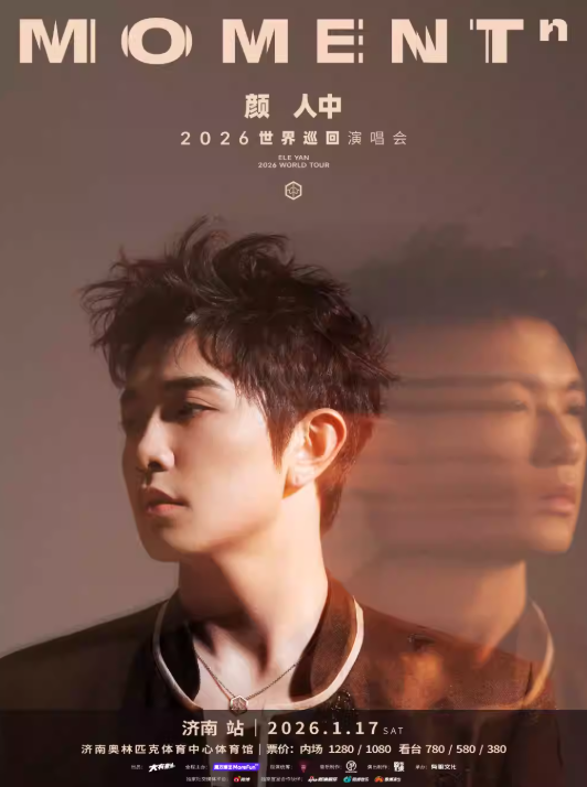 颜人中MOMENTⁿ济南演唱会