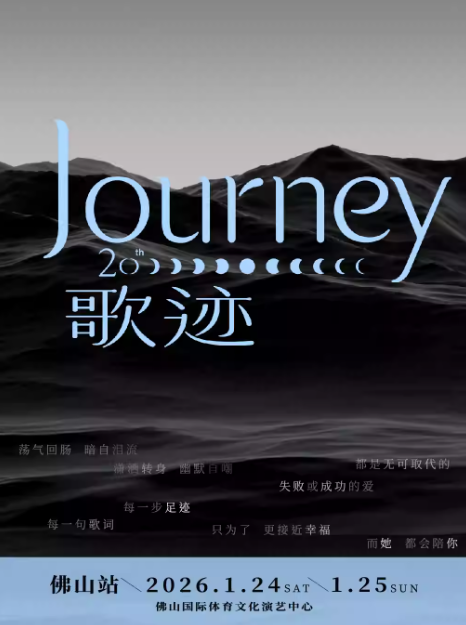 黄丽玲A-Lin歌迹Journey世界巡回演唱会佛山站