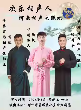 【郑州】河南相声大联欢