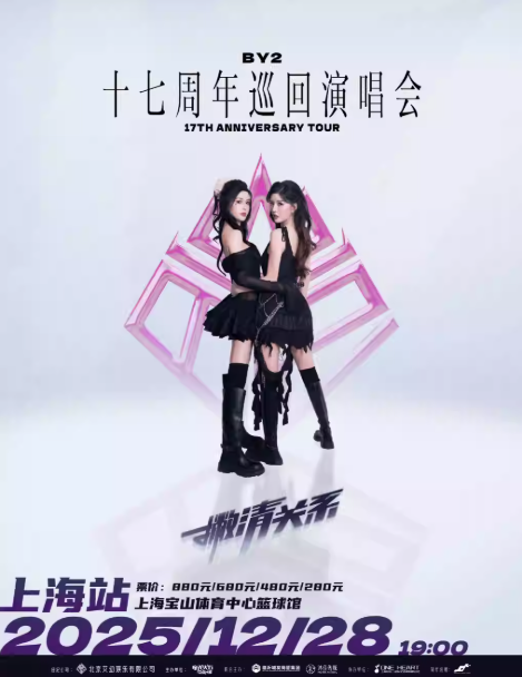 BY2上海演唱會