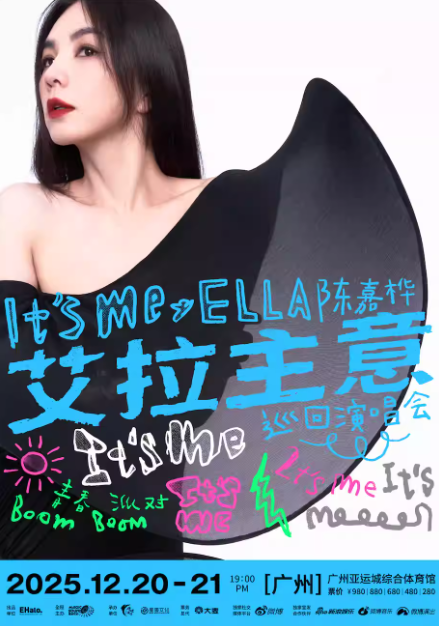 2025Ella陈嘉桦It’s Me艾拉主意巡回演唱会广州站