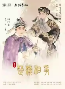 陶阳领衔麒麟剧社京剧《楚汉相争》天津站