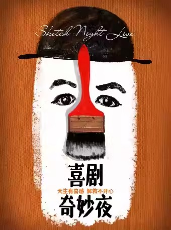 【深圳】双重被告限定衍生秀喜剧专场《喜剧奇妙夜》