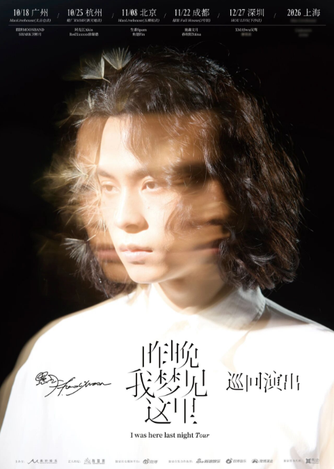 【深圳】愚月FoolMoon「昨晚我梦见这里」巡回演出