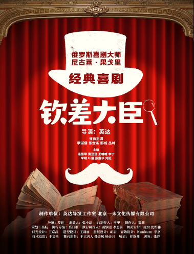 李诚儒、张金条、那威、丛林领衔主演喜剧《钦差大臣》深圳站