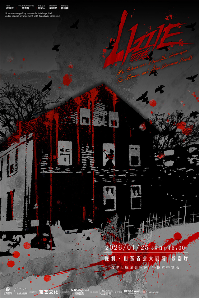 【济南】百老汇摇滚音乐剧《LIZZIE丽兹》大剧场镜框式中文版巡演