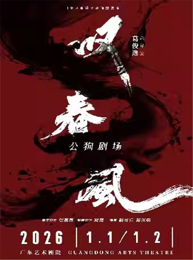 【广州】新中式舞蹈秀《叹春风》