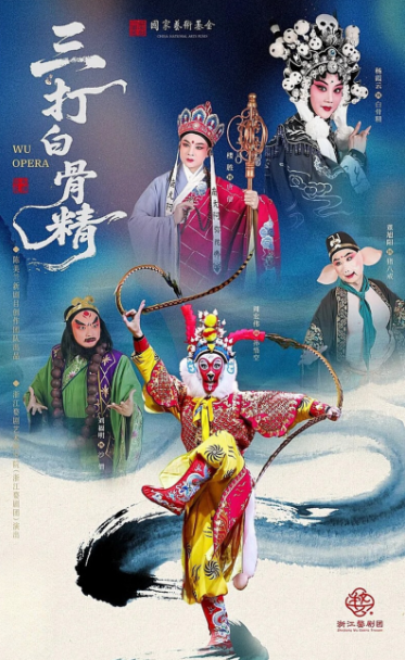 婺劇《三打白骨精》長(zhǎng)沙站