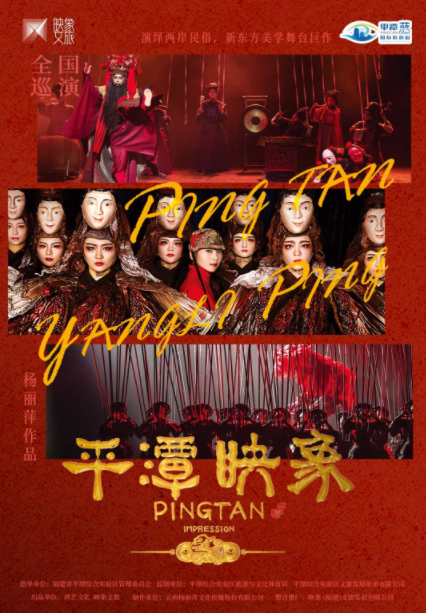 【長沙】舞臺劇《平潭映象》