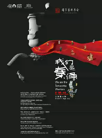 【重庆】儿童剧《我们是秦俑》