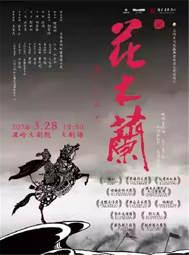 【台州】海派皮影戏《花木兰》