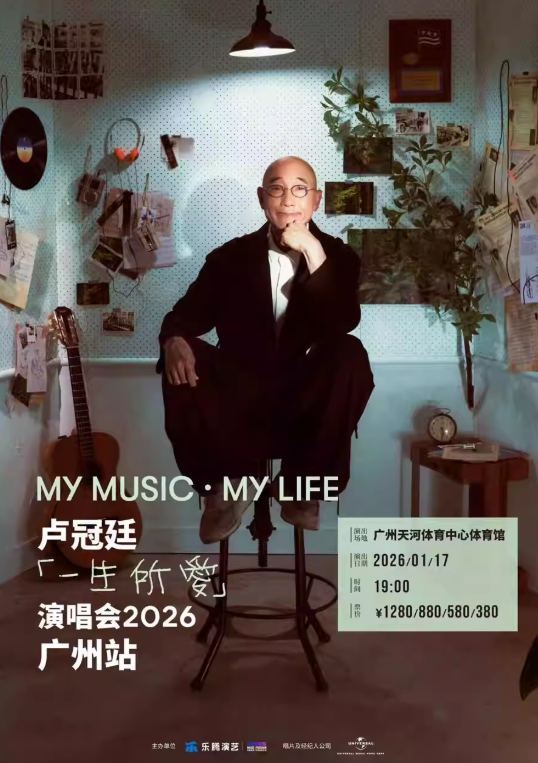 盧冠廷“一生所愛(ài)”廣州演唱會(huì)