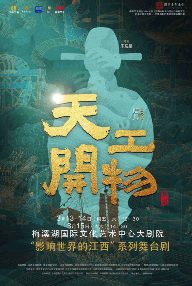 舞劇《天工開物》長(zhǎng)沙站