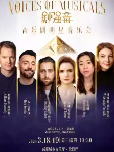 【成都】《劇強(qiáng)音》音樂劇明星音樂會(huì) The Leading Voices of Musicals