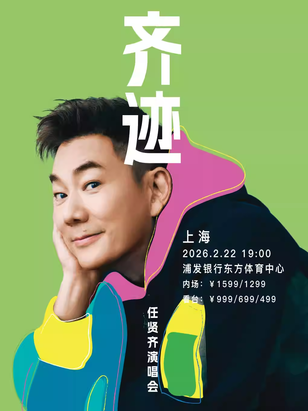 【上海】任贤齐《齐迹演唱会》