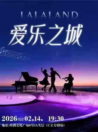 杭州《爱乐之城》永恒经典名曲精选音乐会