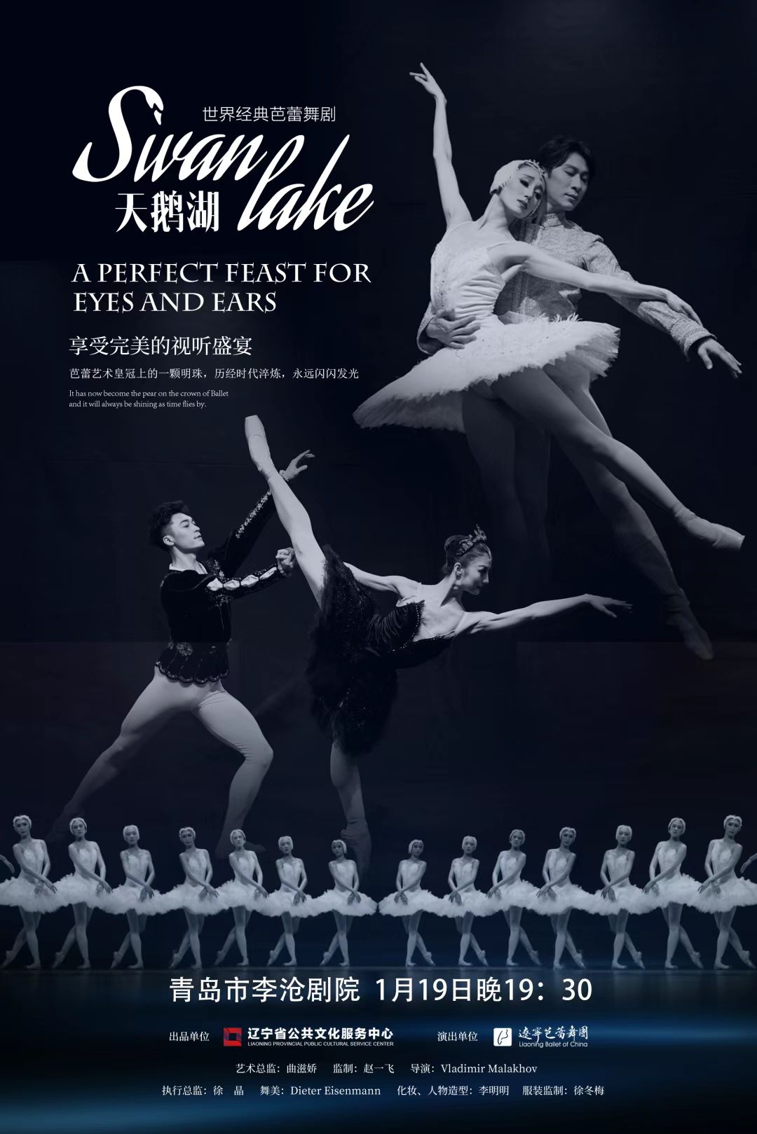 芭蕾舞剧《天鹅湖》青岛站
