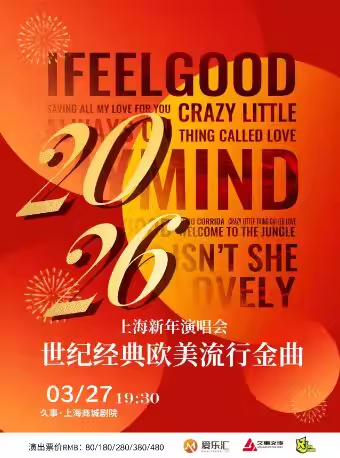 【上海】【限时5折】悲惨世界·猫·歌剧魅影”百老汇与西区经典音乐剧音乐会