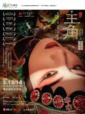 【南京】 2026南京戏剧节·陕西人艺“茅奖三部曲”之话剧《主角》