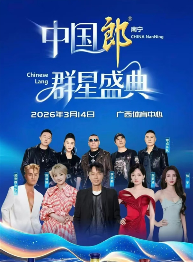 【南宁】中国郎群星盛典