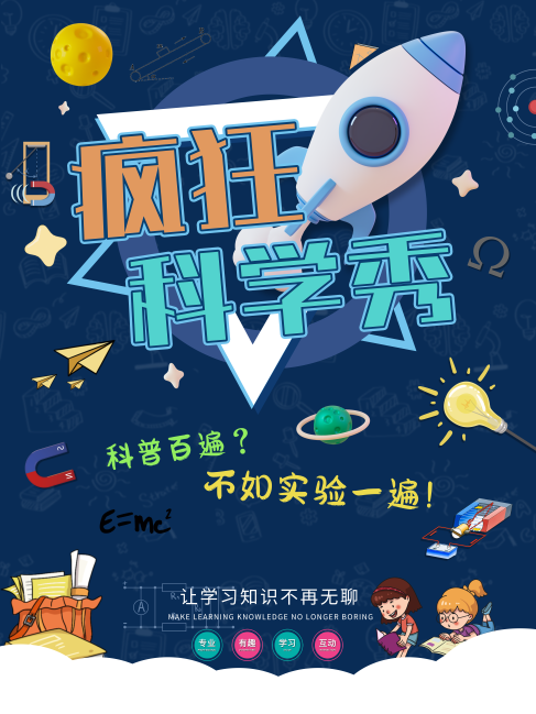 【开封】《科学实验物理秀》正版亲子互动科学剧