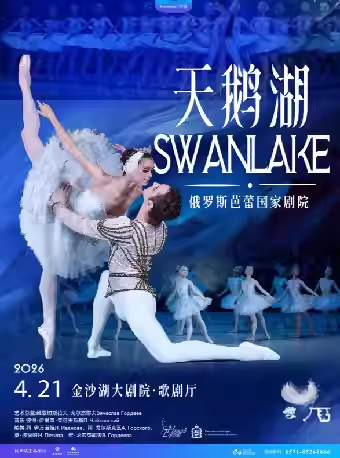【杭州】第三届钱塘国际戏剧节 | 俄罗斯芭蕾国家剧院芭蕾舞《天鹅湖》
