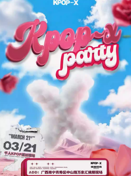 【南宁】KPOP-X|千人派对现场