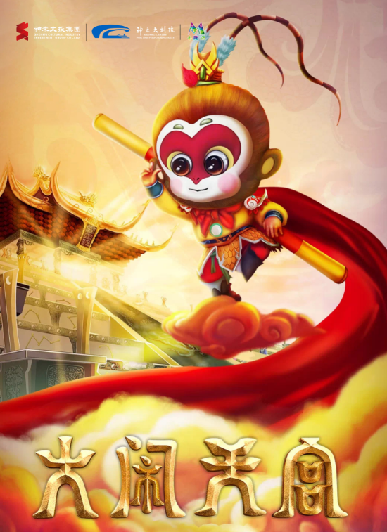 儿童杂技魔幻剧《大闹天宫》榆林站