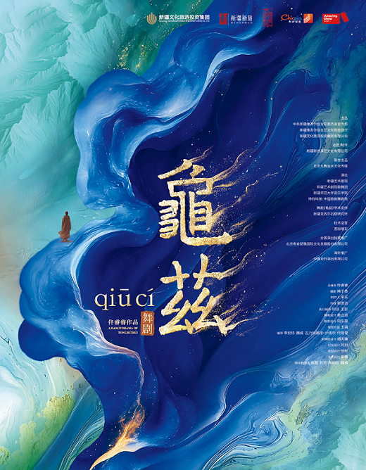 春晚完整版佟睿睿导演作品·舞剧《龟兹》常州站