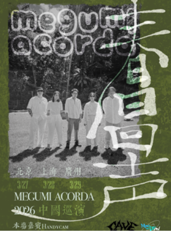 Megumi Acorda上海演唱会