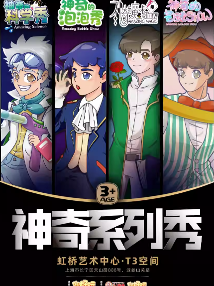 亲子剧《神奇的泡泡秀》上海站