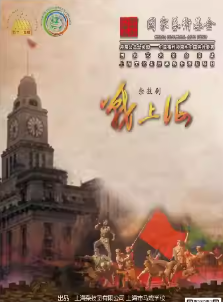 【呼和浩特】杂技剧《战上海》