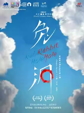 【深圳】普利策戏剧奖获奖舞台剧 Rabbit Hole 中文版《兔洞》