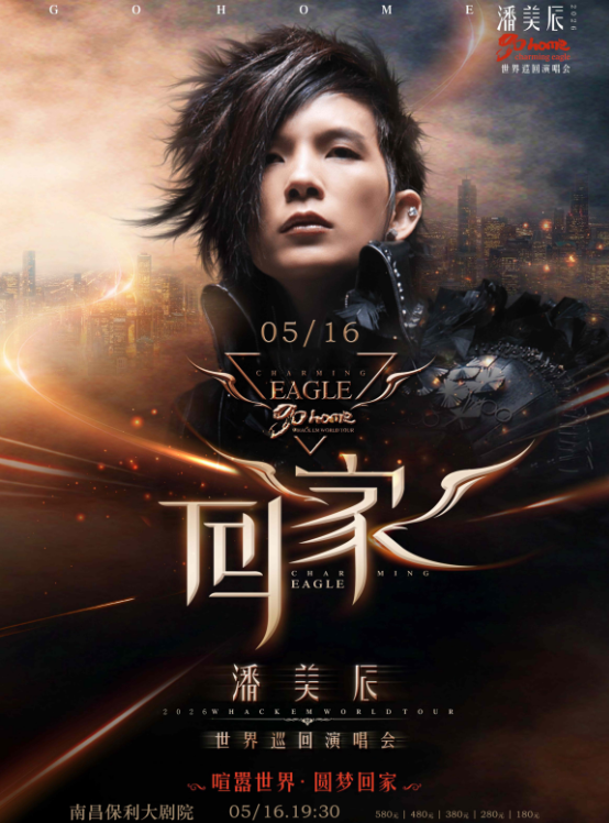 潘美辰“回家”南昌演唱会