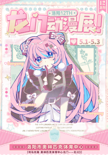 洛阳龙门动漫展