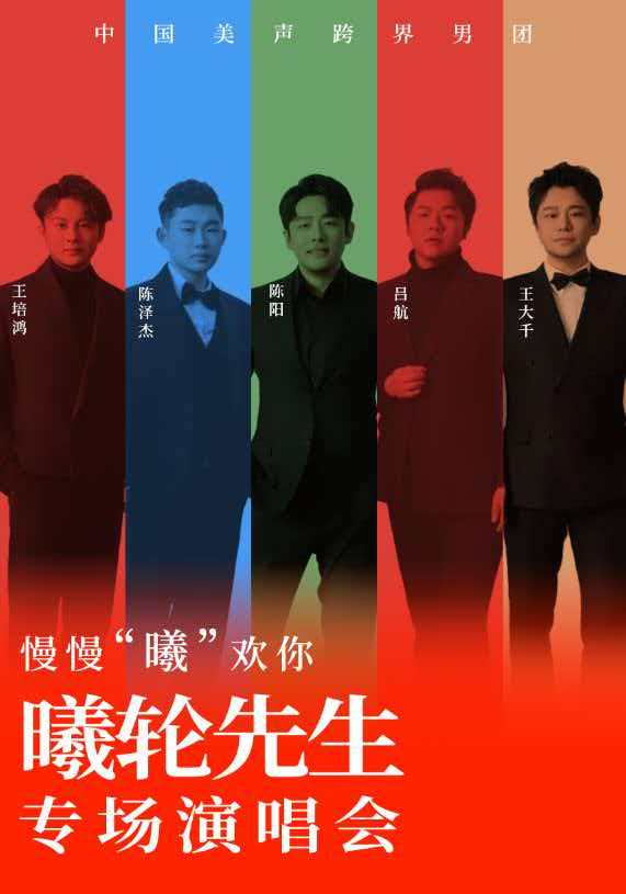 【呼和浩特】慢慢“曦”欢你一曦轮先生专场演唱会